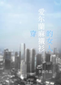 穿爱尔兰麻衬衫的女人