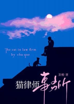 貓律師事務所